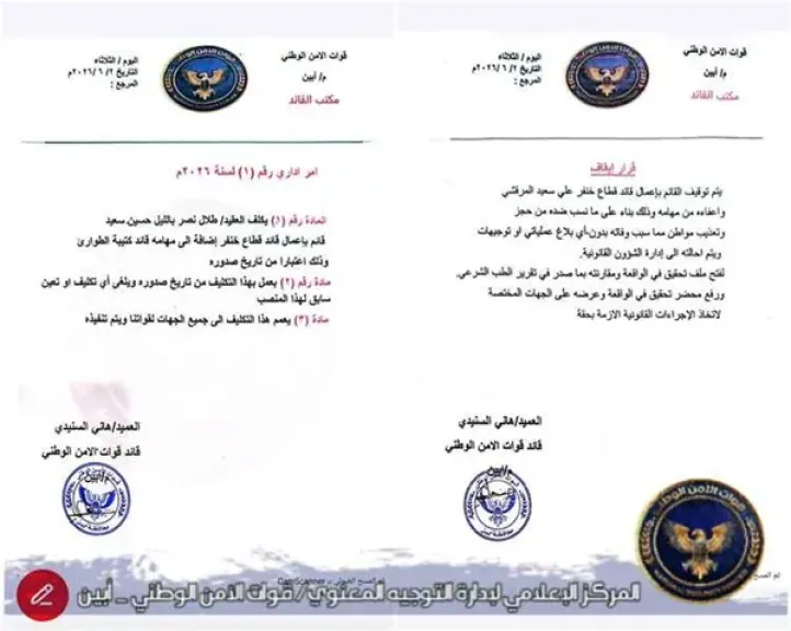 إقالة قيادي بارز في قوات الامن الوطني على خلفية تعذيب وحشي لتاجر خردة بمحافظة أبين